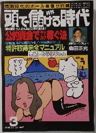 頭で儲げる時代