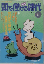 頭で儲ける時代 1997年6月