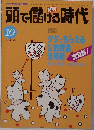 頭で儲ける時代　1997年10月号