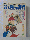 頭で儲ける時代　1989年4月号