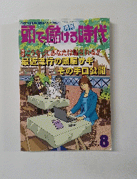 12月17日第三桜郵便物に! 頭で儲げる時代 8
