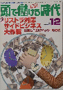 頭で儲ける時代　1998年12月号