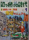 頭で儲げる時代　1999年1月