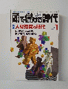 頭で儲ける時代 　１９９８年１月号