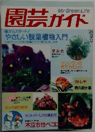 園芸ガイド
