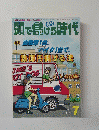 頭で儲ける時代　1999年7月号