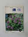 遺伝　1963年7月号　Vol.17　No.7