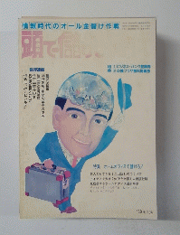 頭で儲
