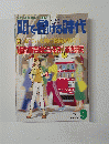 頭で儲ける時代 1999.9