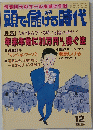 頭で儲げる時代　1993年12月　