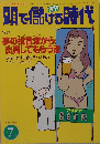 頭で儲ける時代　1997年7月号