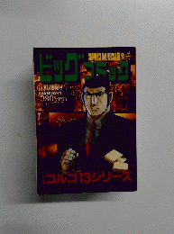 ビッグコミック1月号
