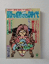 頭で儲げる時代　1990年12月　No.315