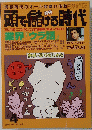 頭で儲ける時代　1995年4月号　Vol.30No.6