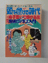 頭で儲げる時代　1993年3月