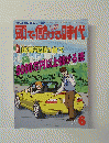 頭で儲げる時代　1999年6月号