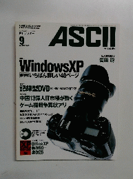 ASCII　WindowsXP　2001年号