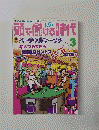頭で儲げる時代 1999年3 