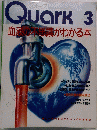 Quark3　血液の不思議がわかる本