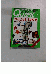 Quark　1993年1月号　