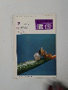 遺伝　1967年2月号　