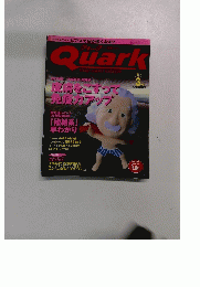 Quark　1997年3月号　