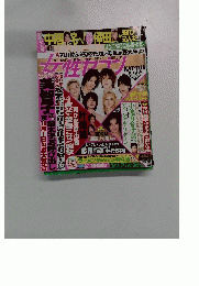 女性セブン　１月３日号