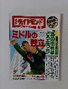 ダイヤモンド　1995年12/9号