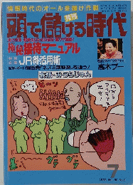 頭で儲ける時代　1995年7月号
