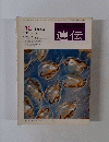 遺伝　1973年12月号