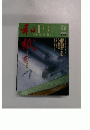 数寄　TANKO　1994年8月号　No.11