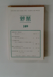 野常　109