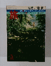 旅　昭和51年5月1日発行