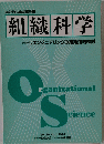 OS　組織科学　Vol.28 No.1 1994年