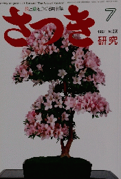 さっき　1992年7月号　No.268