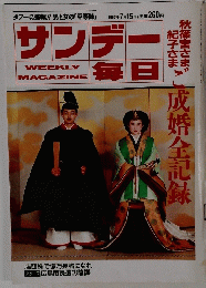 サンデー　1990年7月号