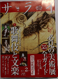 歌舞伎と文楽