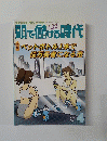 頭で儲ける時代　１９９９年３月２８日号