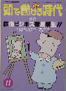 頭で儲ける時代　　1997年10月28日号