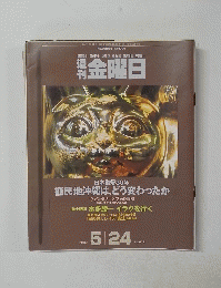 金曜日　2002 5/24