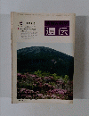 遺伝　1975年6月号　