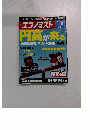 エコノミスト 2015年7/21号