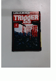 TRIGGER 1995年4月号 Vol.14 No.4