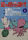 月刊　頭で儲ける時代　1997年08月号