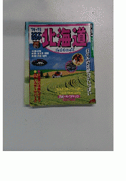 北海道　94～95