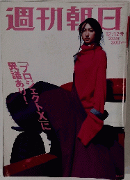 週刊朝日2003年号