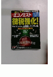 エコノミスト徴税強化　２０１５年５月２６日号