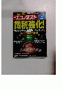 エコノミスト徴税強化　２０１５年５月２６日号