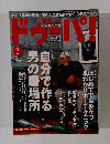 ドゥーパ！2004年号
