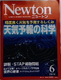 Newton　GRAPHIC SCIENCE MAGAZINE　2014年6月号